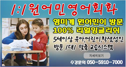 경기과외  1:1원어민영어회화
